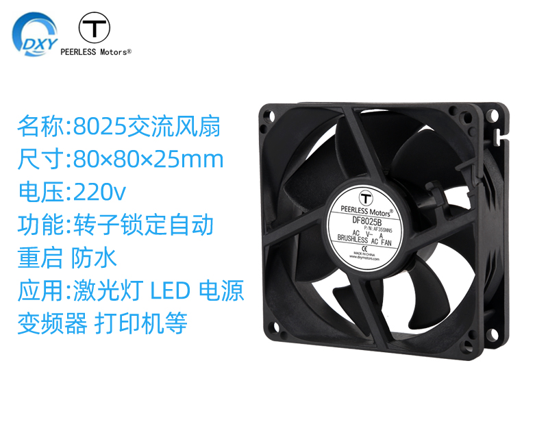 8025EC變壓器交流風扇