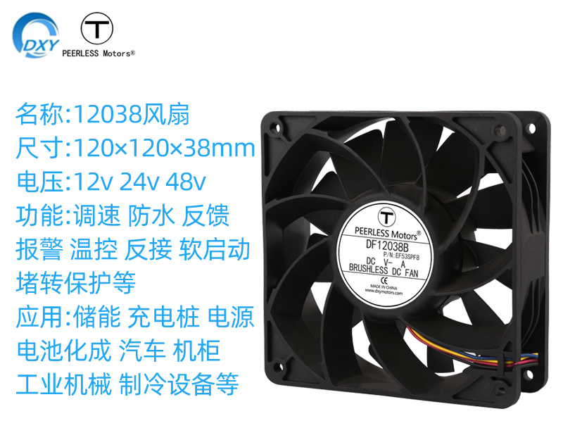 12038數(shù)控直流風扇